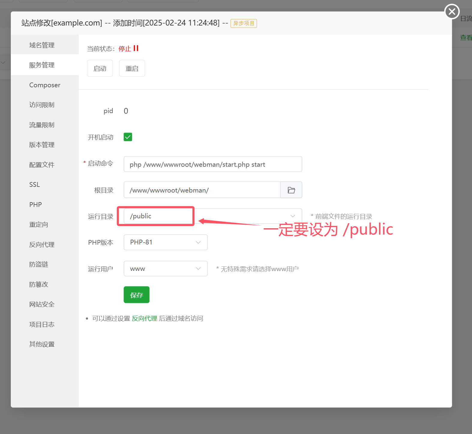 运行目录设为 /public